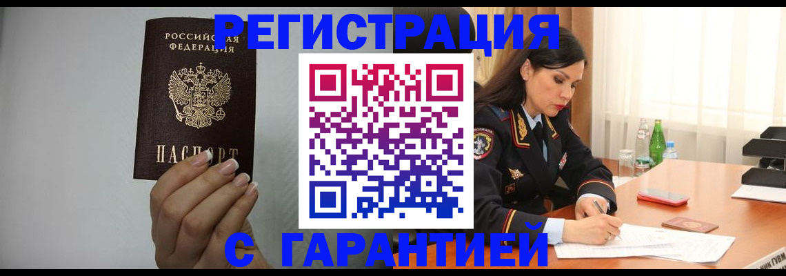 временная регистрация для всех в Оленегорске