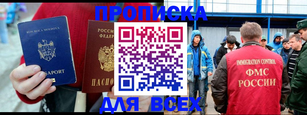 временная регистрация для всех в Оленегорске